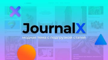 Обзор темы Journal X. Журнальная тема от WPShop